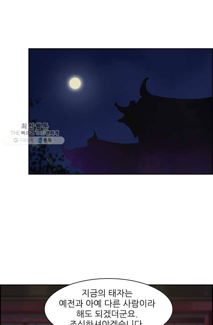 태자 전하, 한입만요 제20화 쉬이, 가만히 23