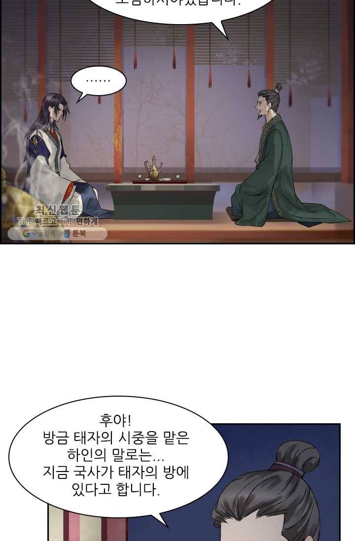 태자 전하, 한입만요 제20화 쉬이, 가만히 24