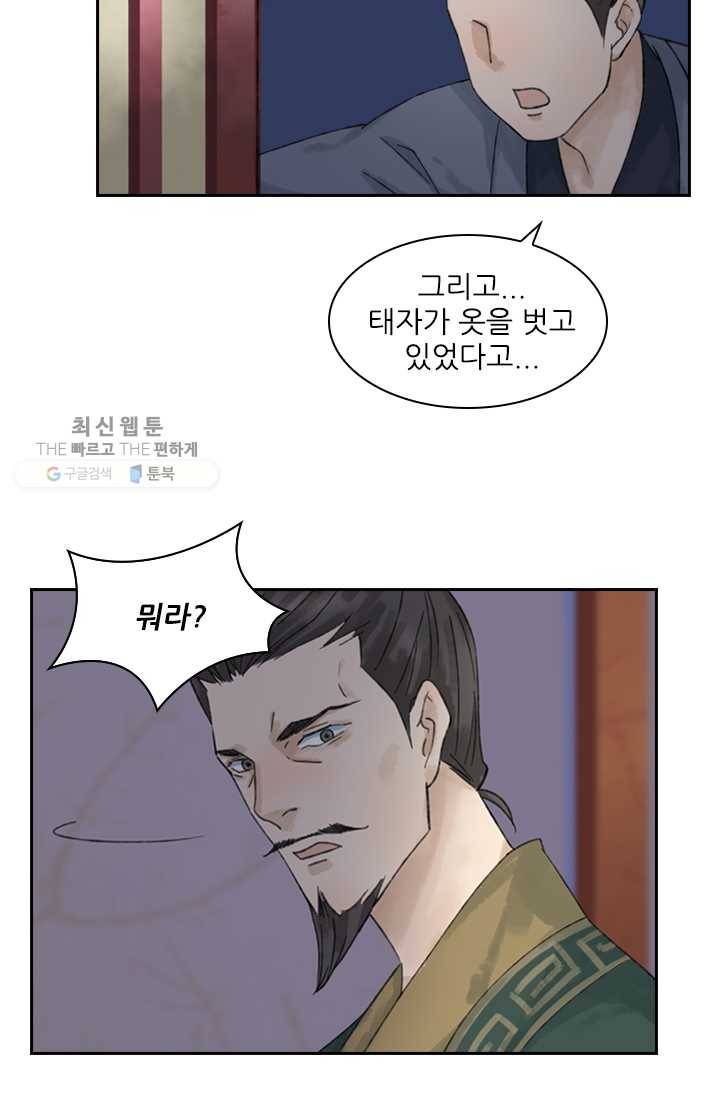 태자 전하, 한입만요 제20화 쉬이, 가만히 25