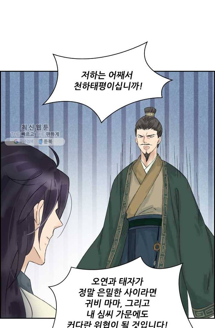 태자 전하, 한입만요 제20화 쉬이, 가만히 27
