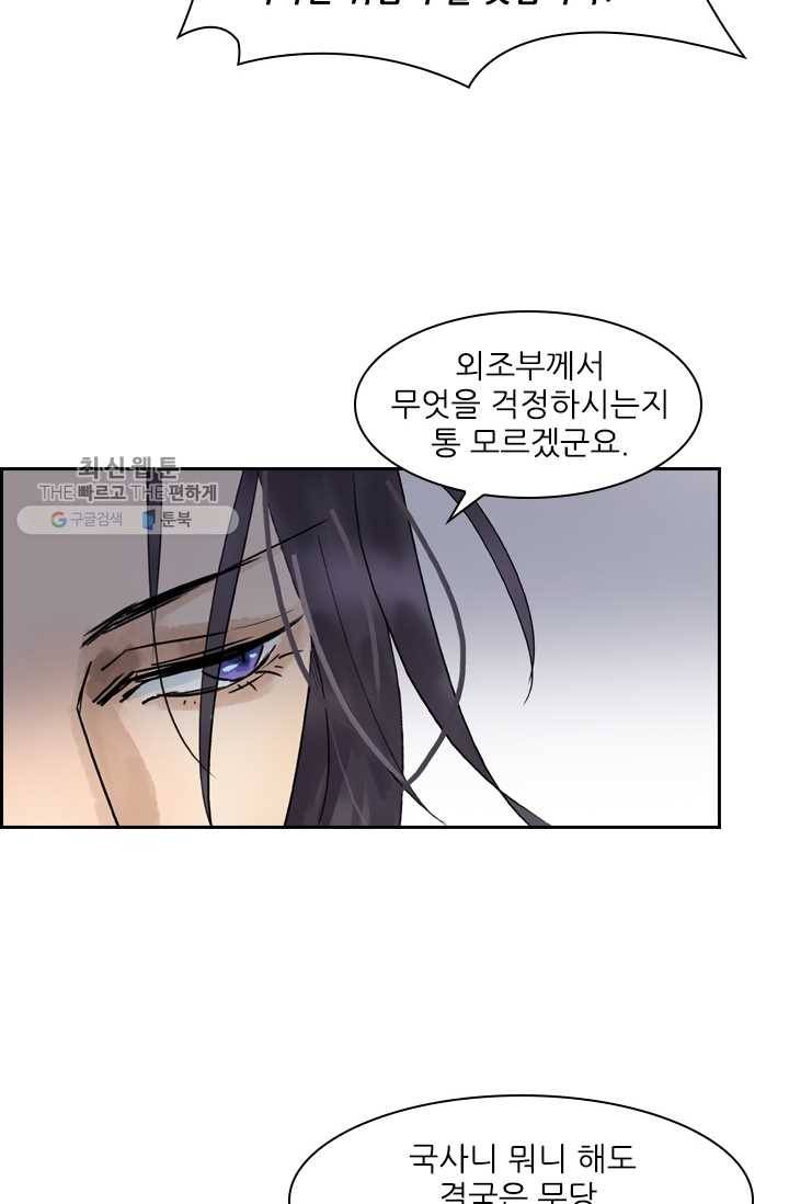 태자 전하, 한입만요 제20화 쉬이, 가만히 28