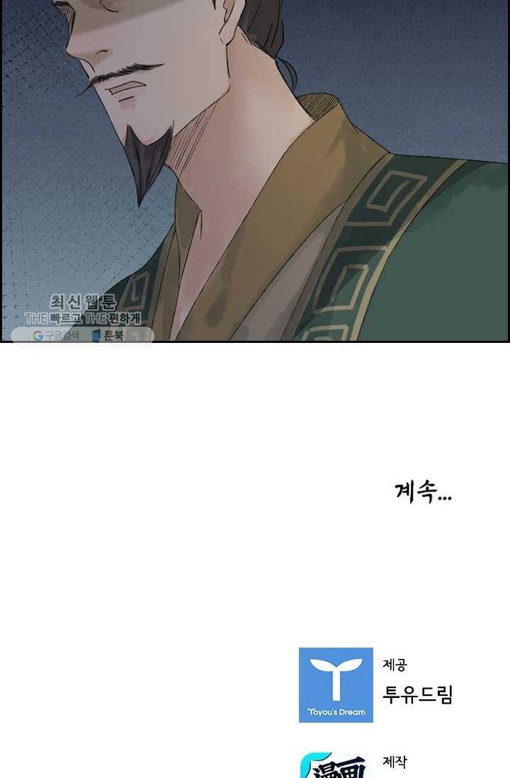 태자 전하, 한입만요 제20화 쉬이, 가만히 30