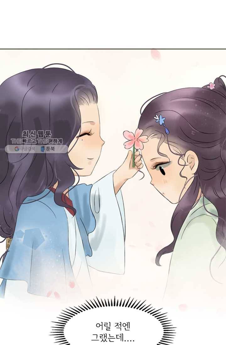 태자 전하, 한입만요 제30화 어제랑 말이 다르잖아! 4