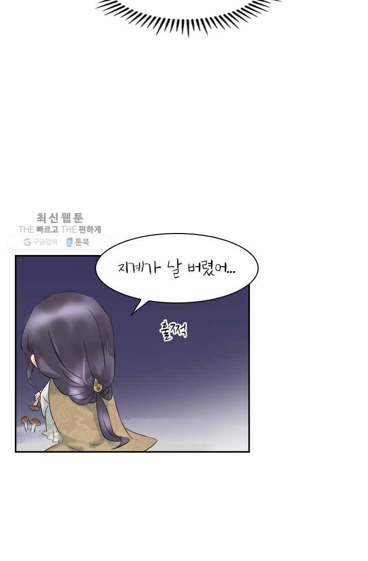 태자 전하, 한입만요 제30화 어제랑 말이 다르잖아! 5