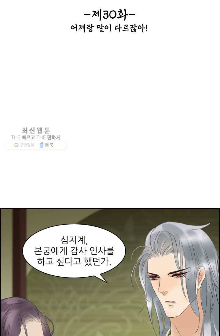 태자 전하, 한입만요 제30화 어제랑 말이 다르잖아! 7