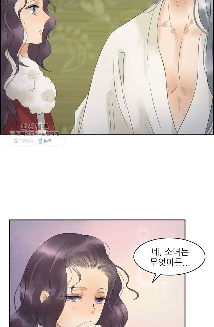 태자 전하, 한입만요 제30화 어제랑 말이 다르잖아! 8