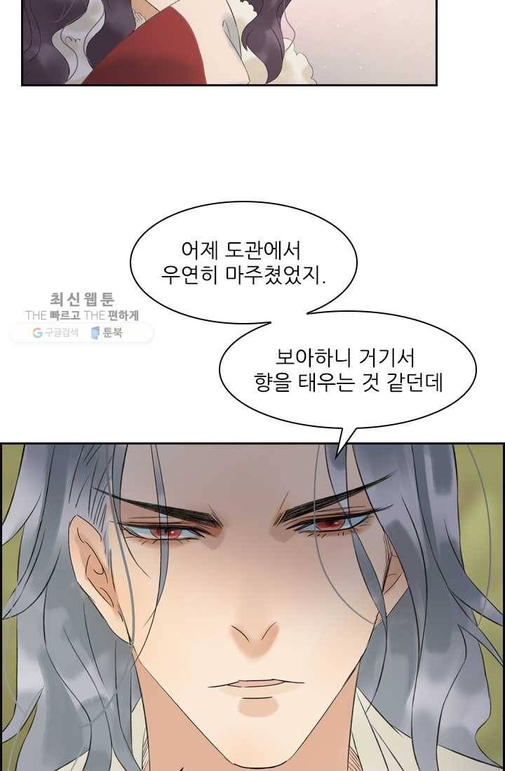 태자 전하, 한입만요 제30화 어제랑 말이 다르잖아! 9