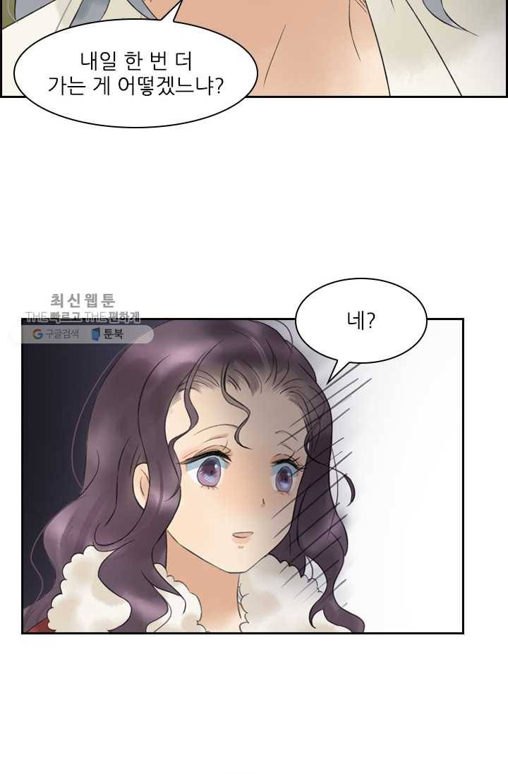 태자 전하, 한입만요 제30화 어제랑 말이 다르잖아! 10