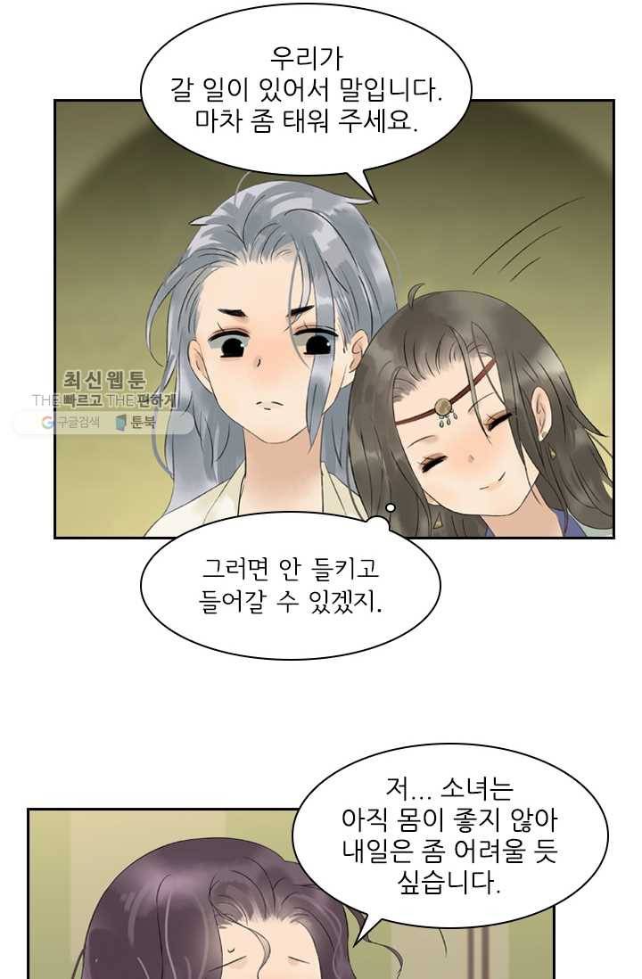 태자 전하, 한입만요 제30화 어제랑 말이 다르잖아! 11
