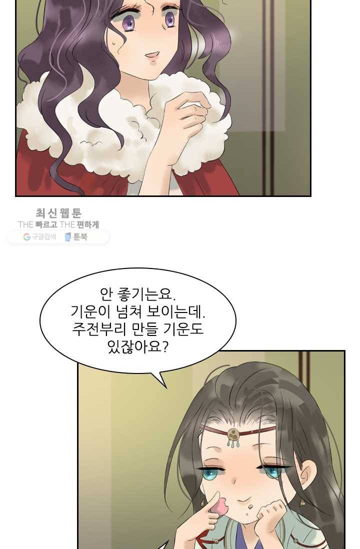 태자 전하, 한입만요 제30화 어제랑 말이 다르잖아! 12