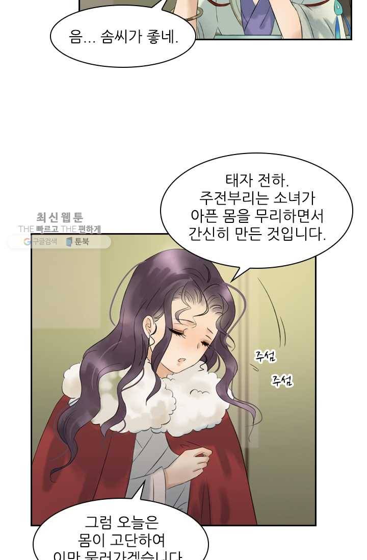 태자 전하, 한입만요 제30화 어제랑 말이 다르잖아! 13