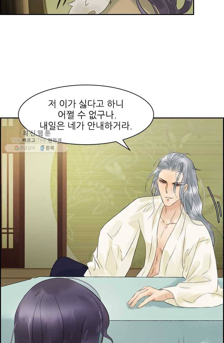 태자 전하, 한입만요 제30화 어제랑 말이 다르잖아! 16