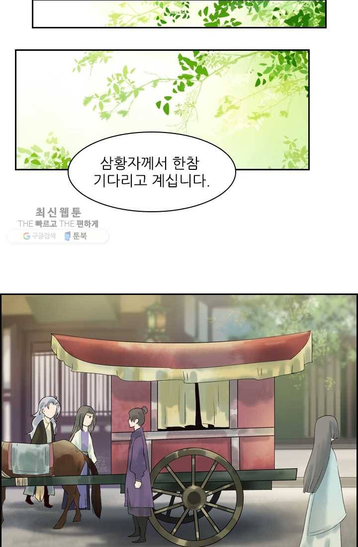 태자 전하, 한입만요 제30화 어제랑 말이 다르잖아! 20