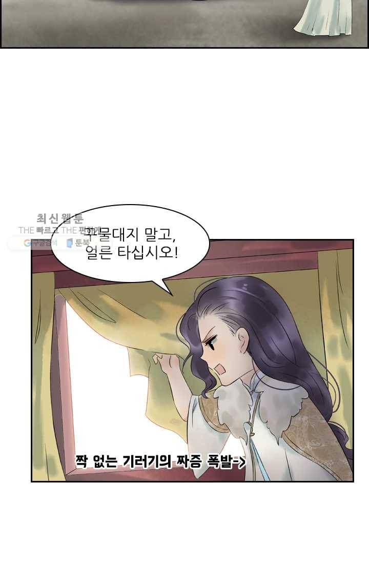 태자 전하, 한입만요 제30화 어제랑 말이 다르잖아! 21