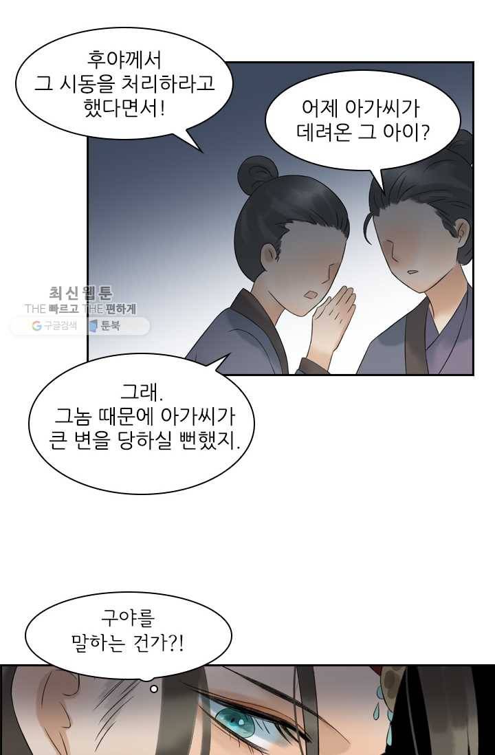 태자 전하, 한입만요 제30화 어제랑 말이 다르잖아! 23