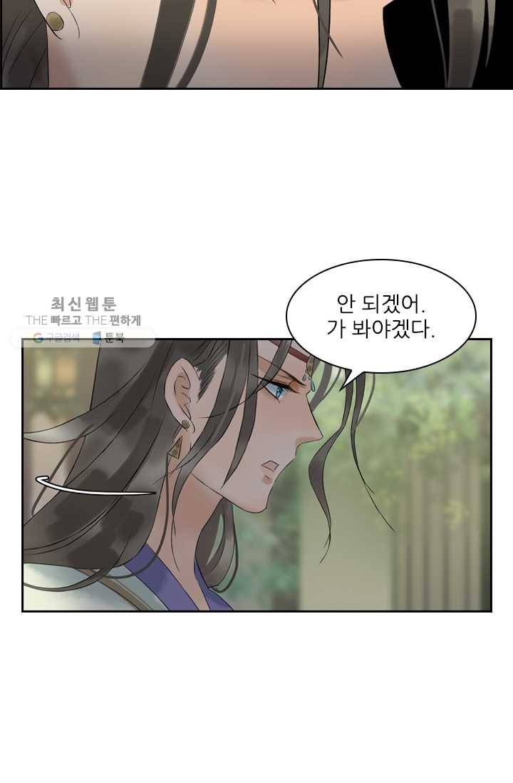 태자 전하, 한입만요 제30화 어제랑 말이 다르잖아! 24