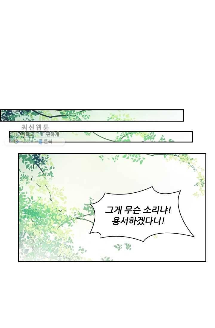 태자 전하, 한입만요 제30화 어제랑 말이 다르잖아! 25