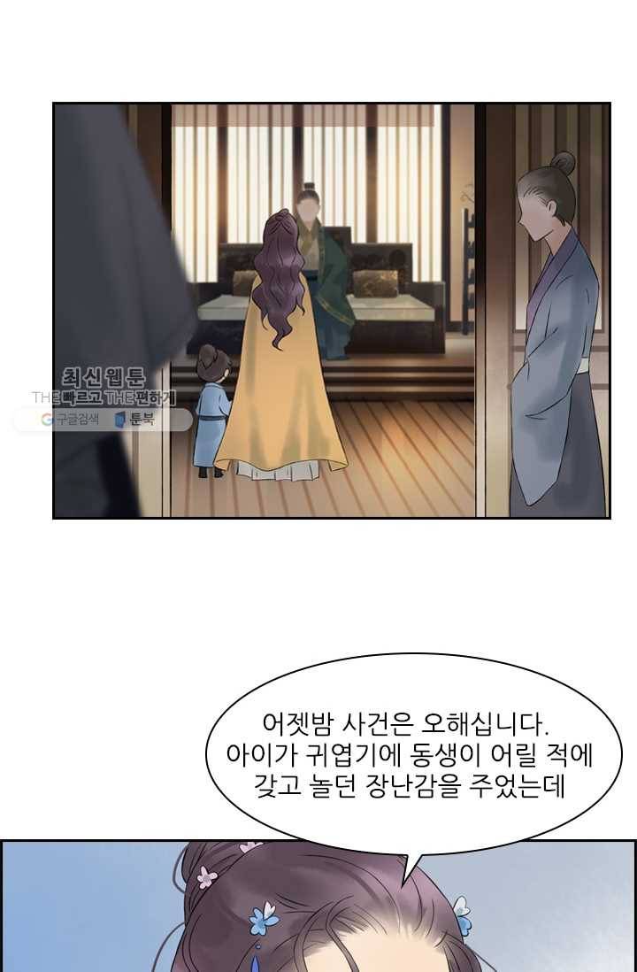 태자 전하, 한입만요 제30화 어제랑 말이 다르잖아! 26