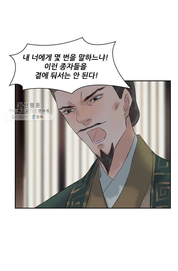 태자 전하, 한입만요 제30화 어제랑 말이 다르잖아! 30