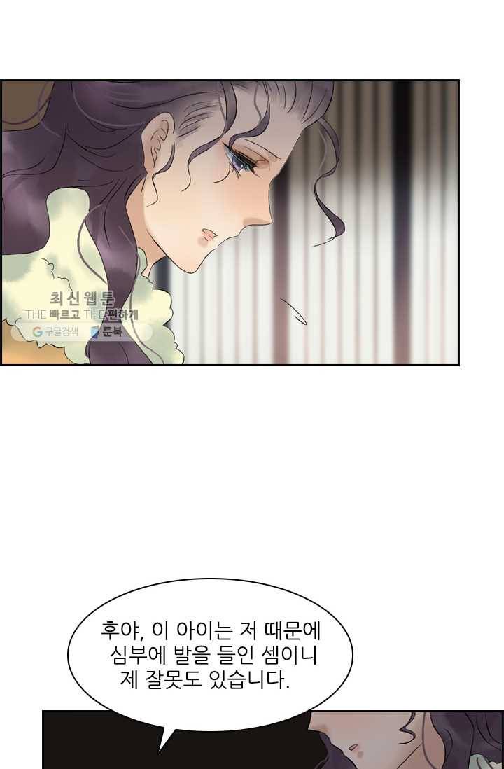 태자 전하, 한입만요 제30화 어제랑 말이 다르잖아! 31