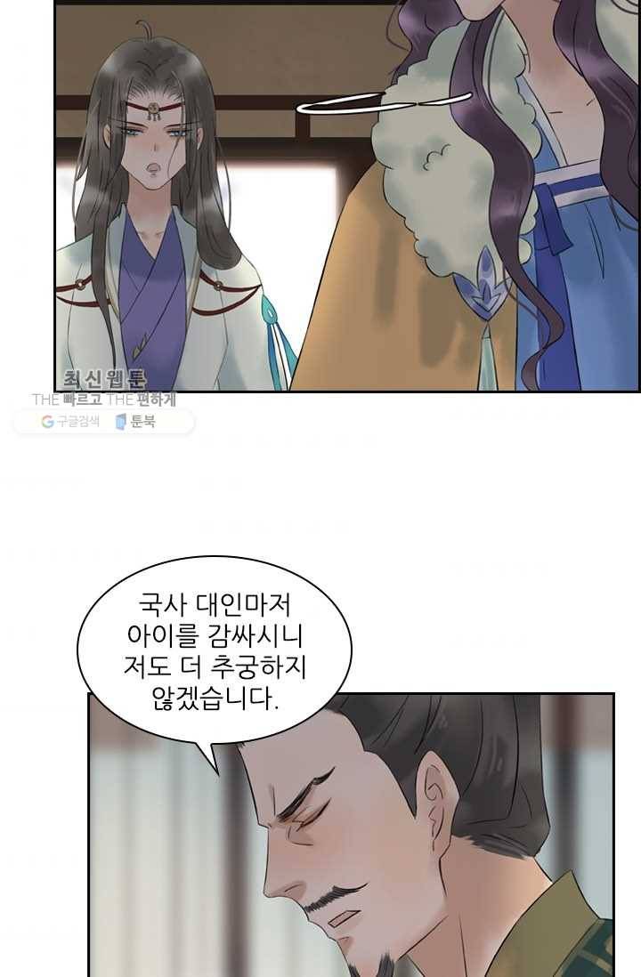 태자 전하, 한입만요 제30화 어제랑 말이 다르잖아! 32