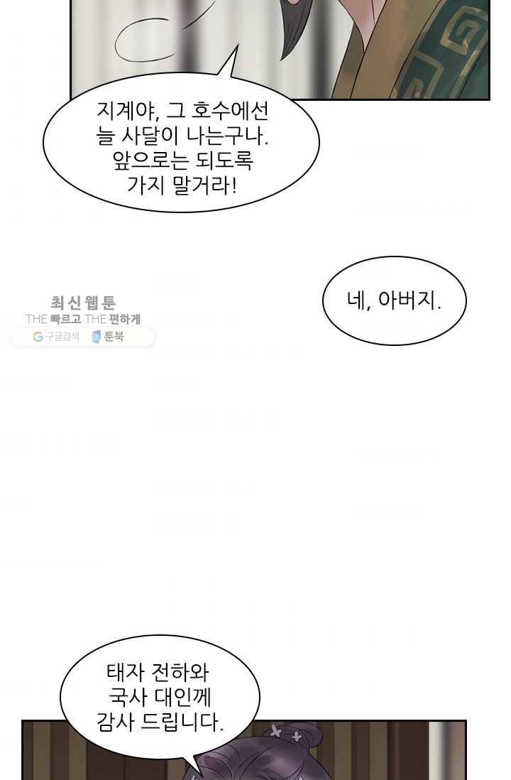 태자 전하, 한입만요 제30화 어제랑 말이 다르잖아! 33