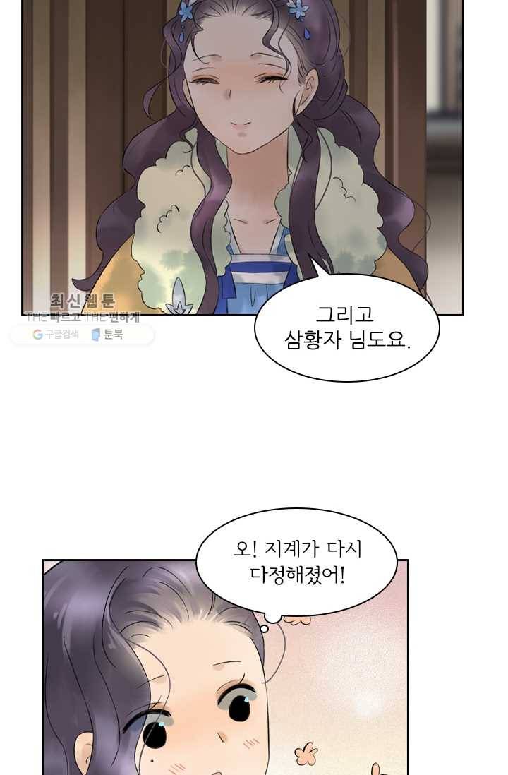 태자 전하, 한입만요 제30화 어제랑 말이 다르잖아! 34