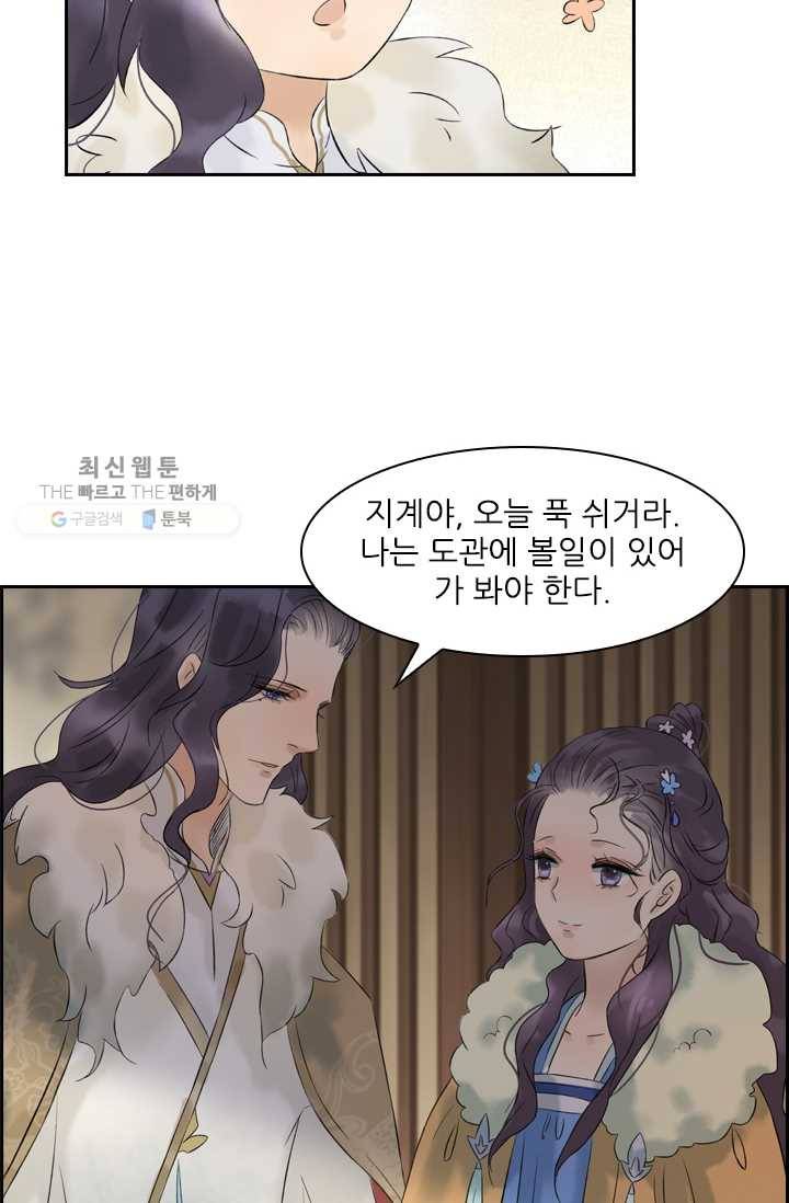 태자 전하, 한입만요 제30화 어제랑 말이 다르잖아! 35