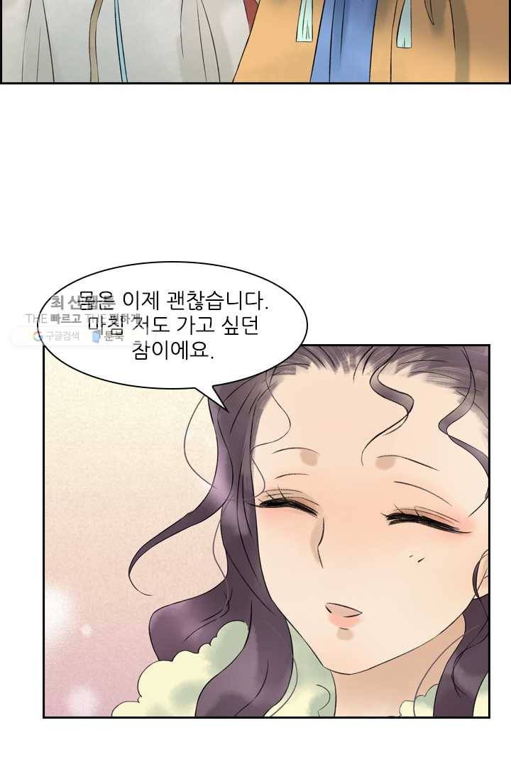 태자 전하, 한입만요 제30화 어제랑 말이 다르잖아! 36