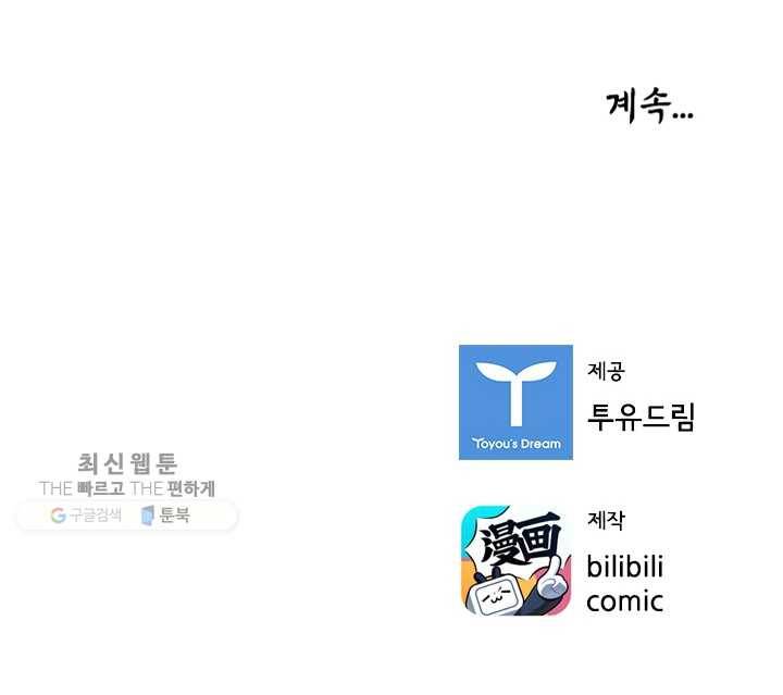 태자 전하, 한입만요 제30화 어제랑 말이 다르잖아! 38
