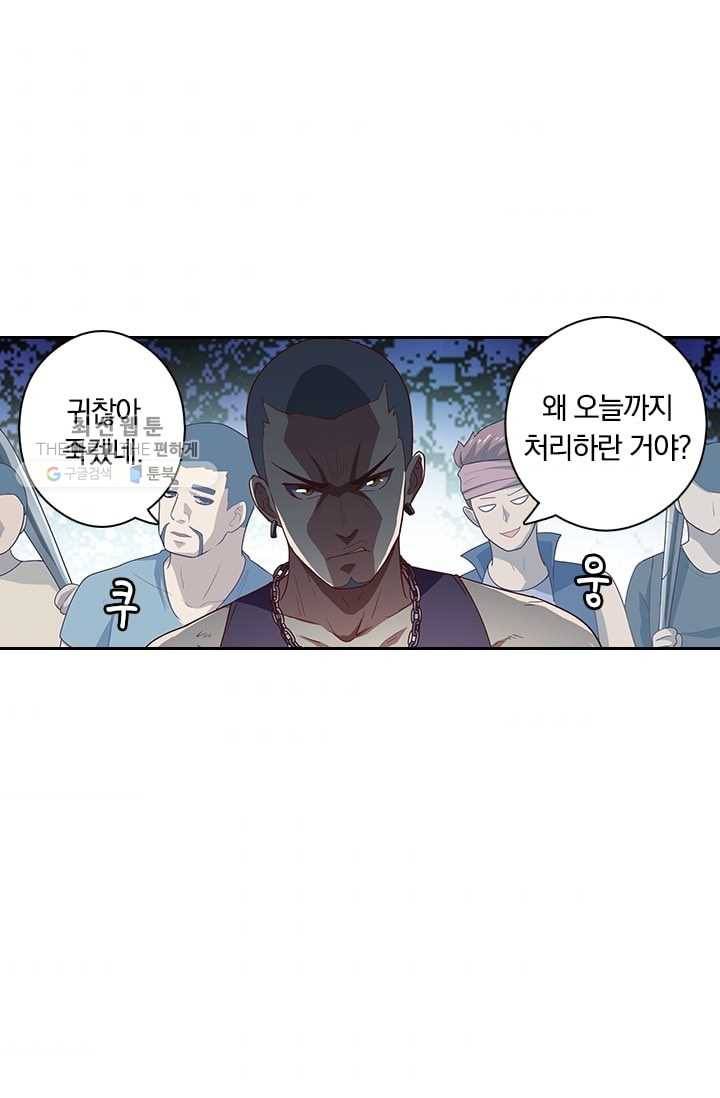 수상한 단톡방 7화 3
