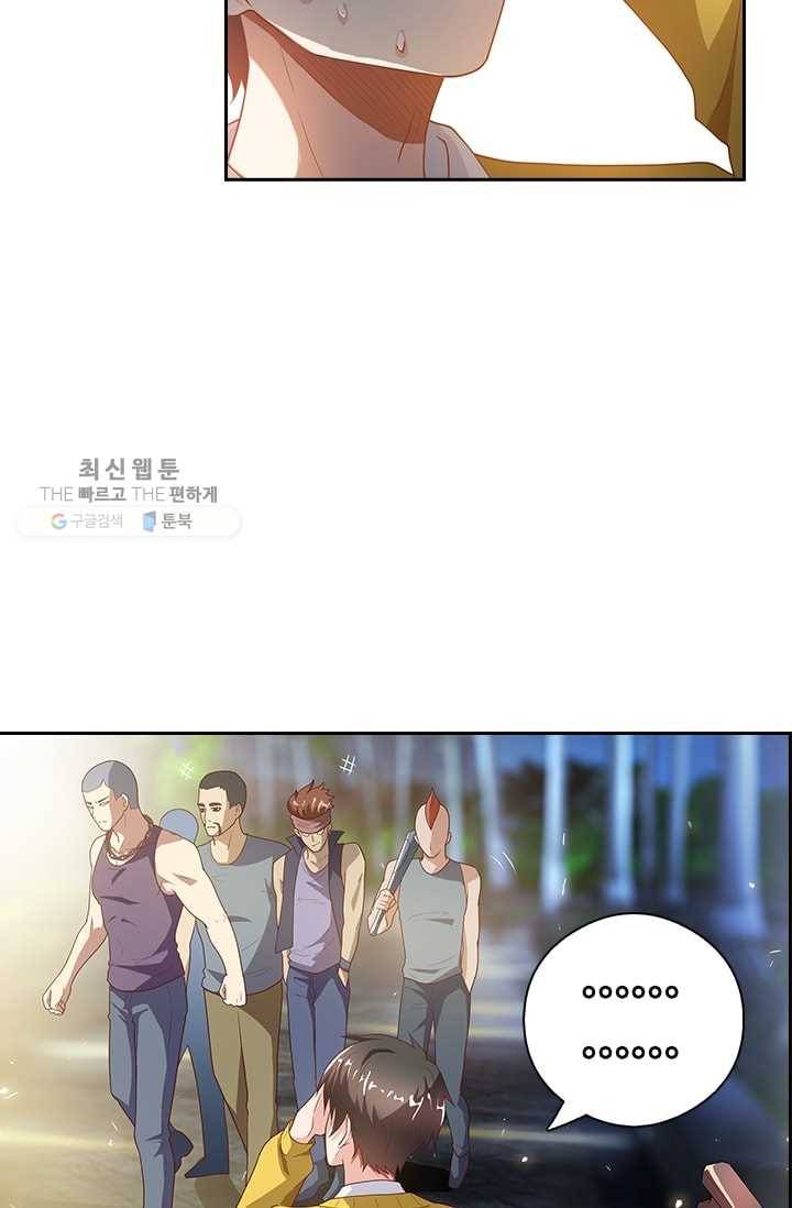 수상한 단톡방 7화 5