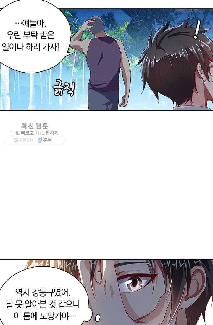 수상한 단톡방 7화 10