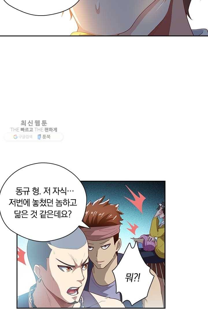 수상한 단톡방 7화 11