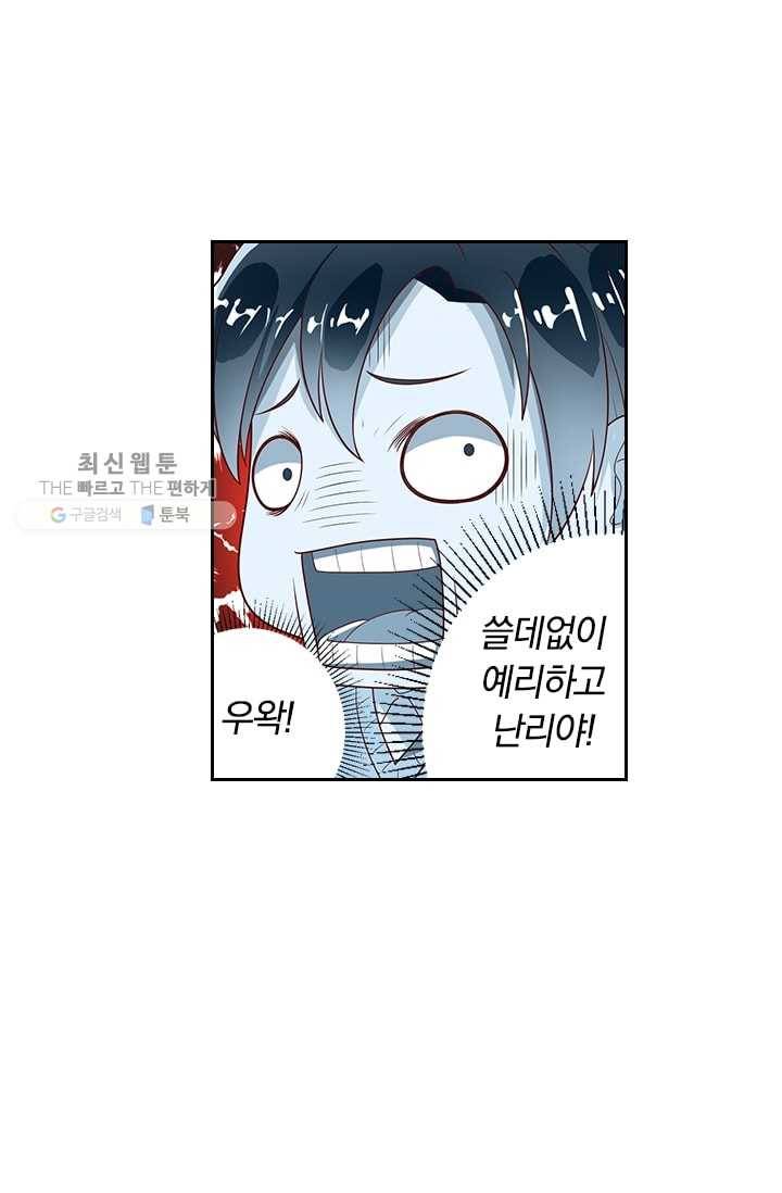 수상한 단톡방 7화 12