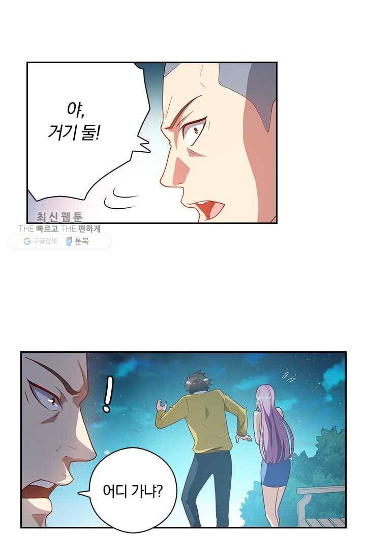 수상한 단톡방 7화 13