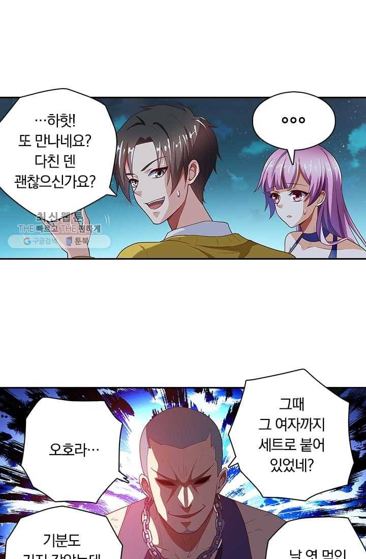 수상한 단톡방 7화 14