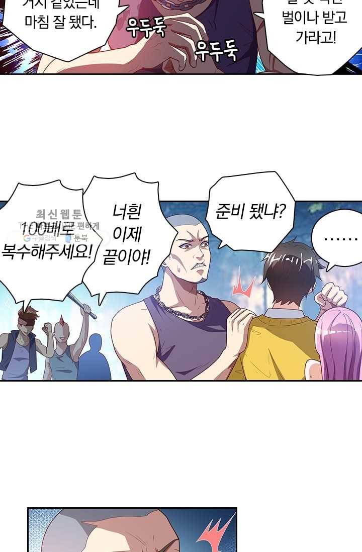 수상한 단톡방 7화 15