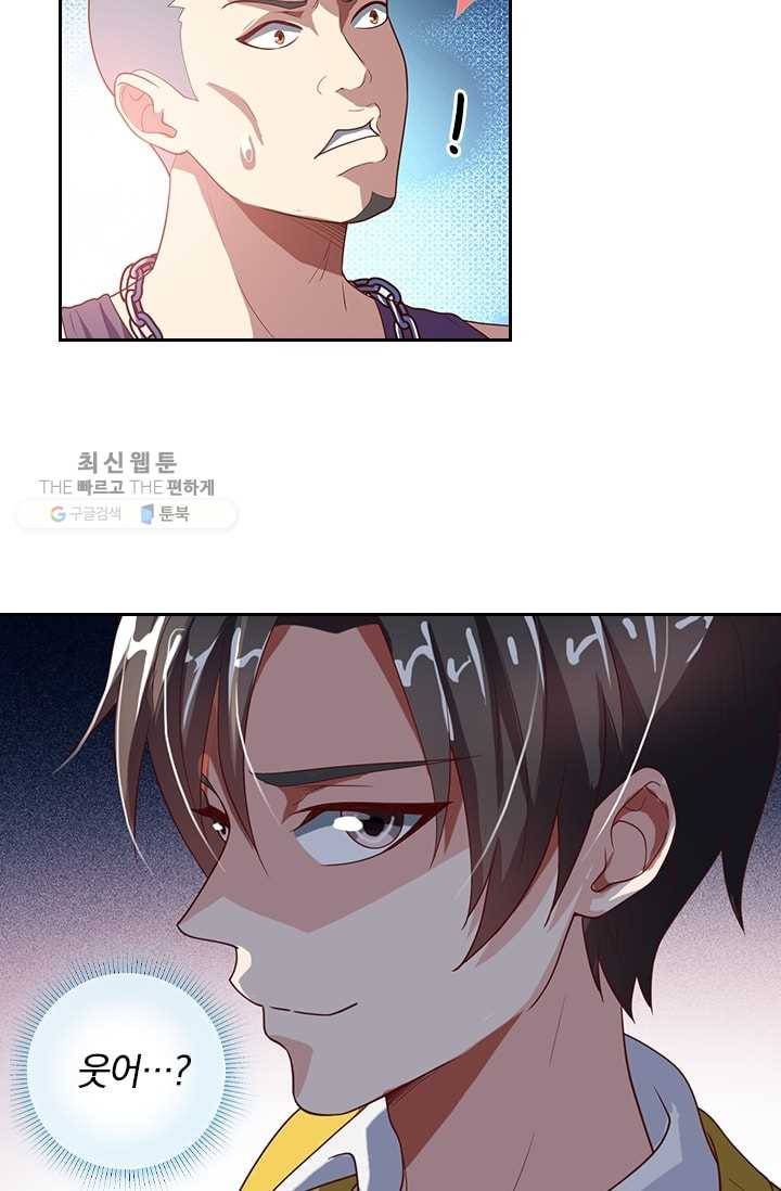 수상한 단톡방 7화 16