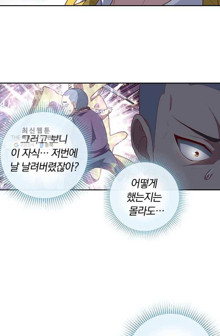 수상한 단톡방 7화 17