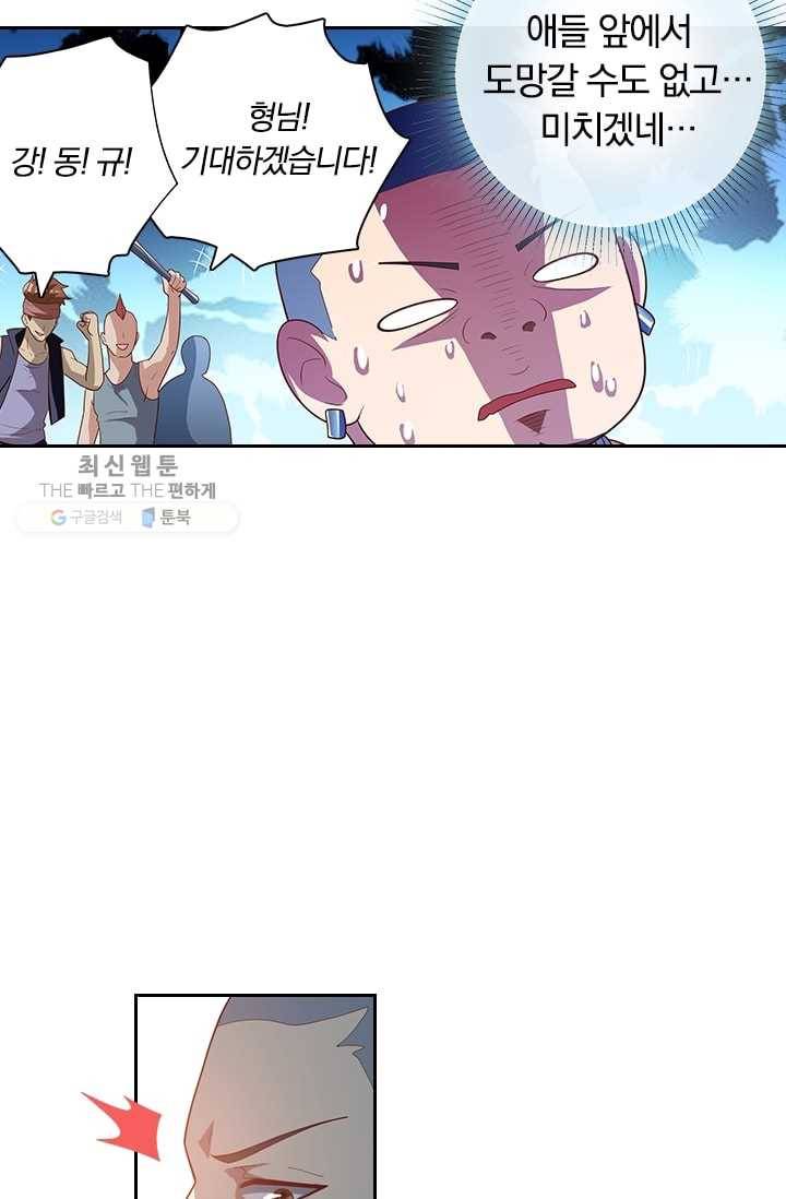 수상한 단톡방 7화 18