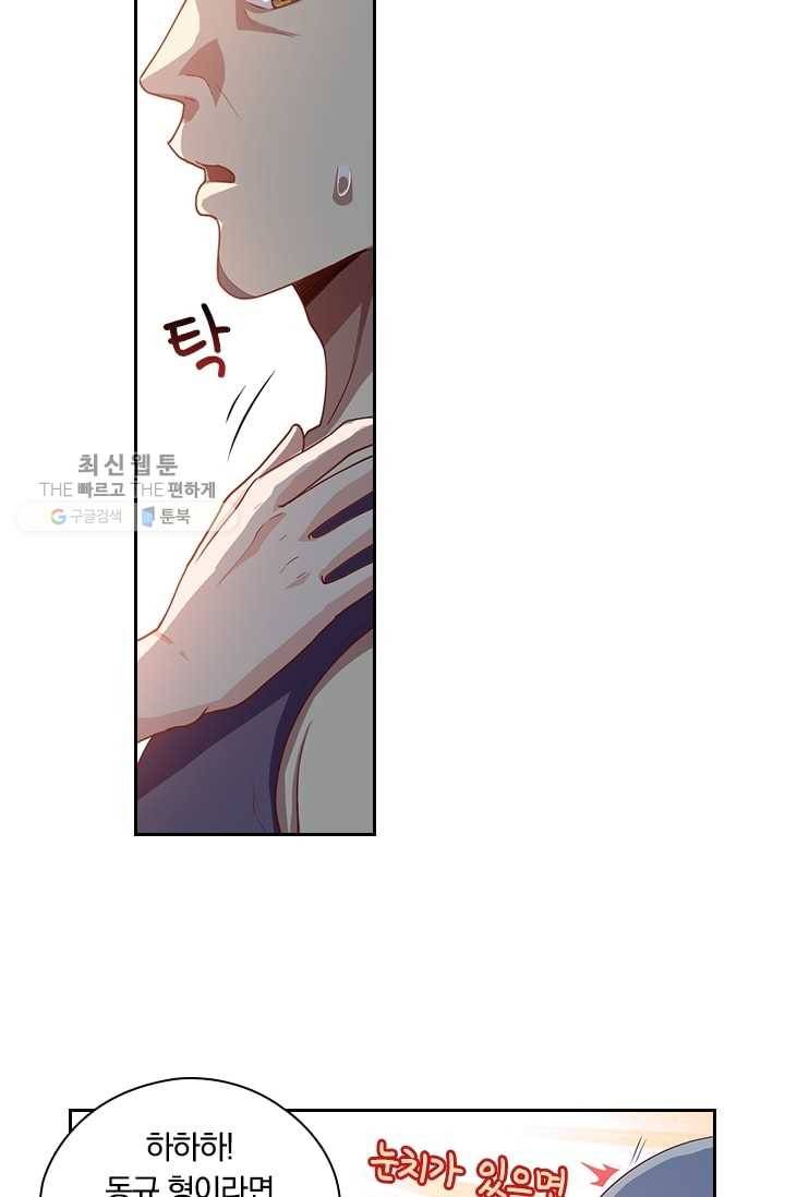 수상한 단톡방 7화 19