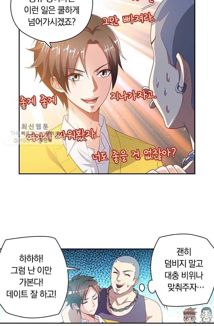 수상한 단톡방 7화 20