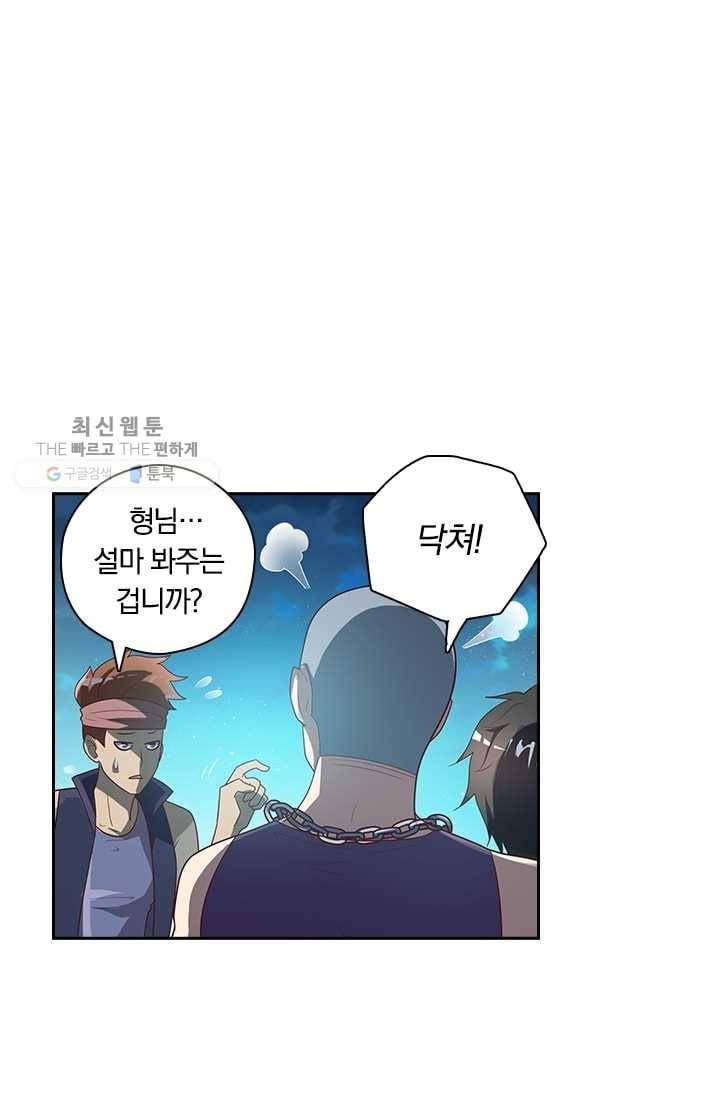 수상한 단톡방 7화 21