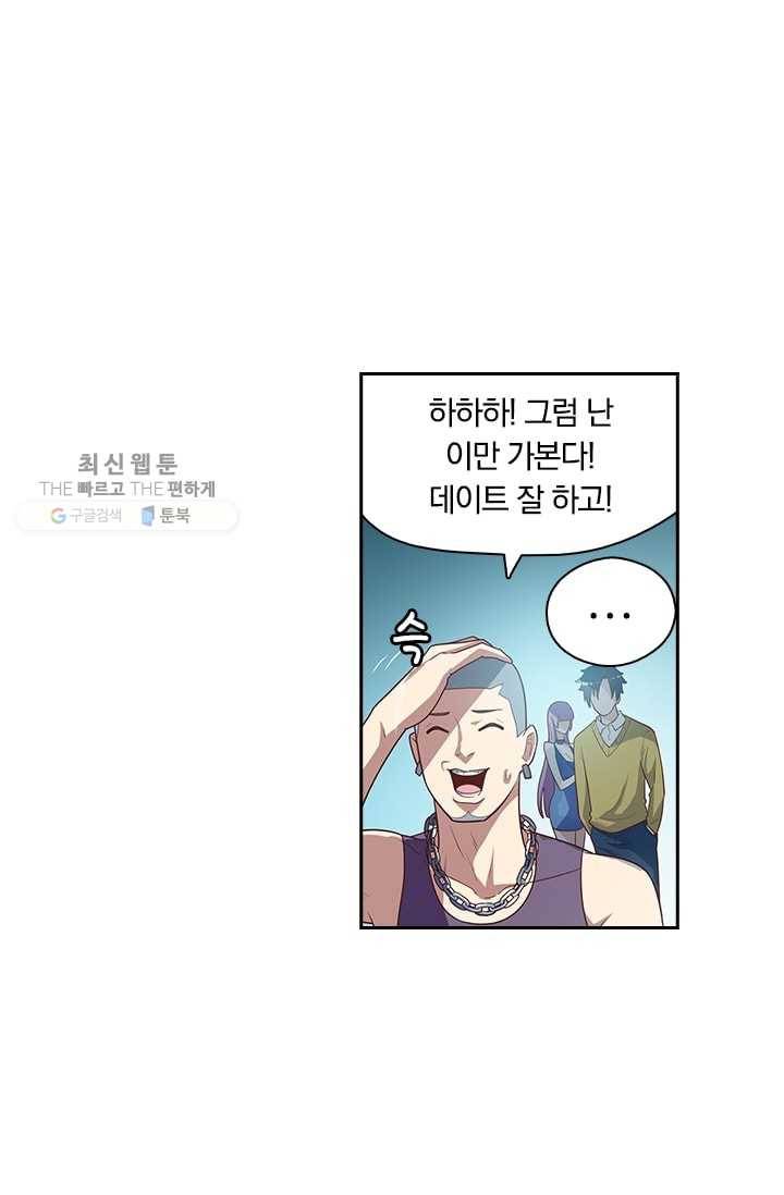 수상한 단톡방 7화 22