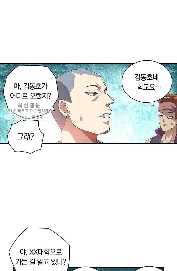 수상한 단톡방 7화 23