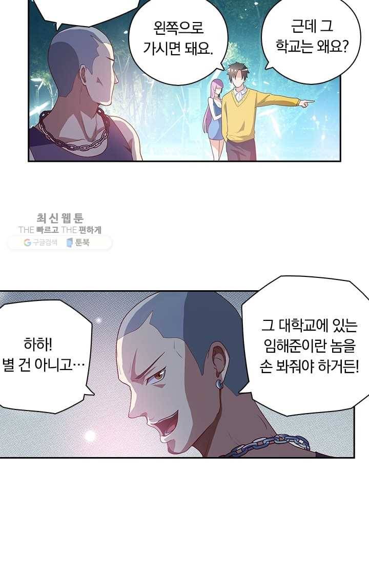 수상한 단톡방 7화 24