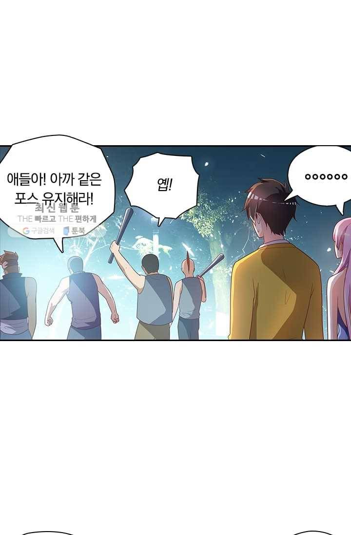 수상한 단톡방 7화 25