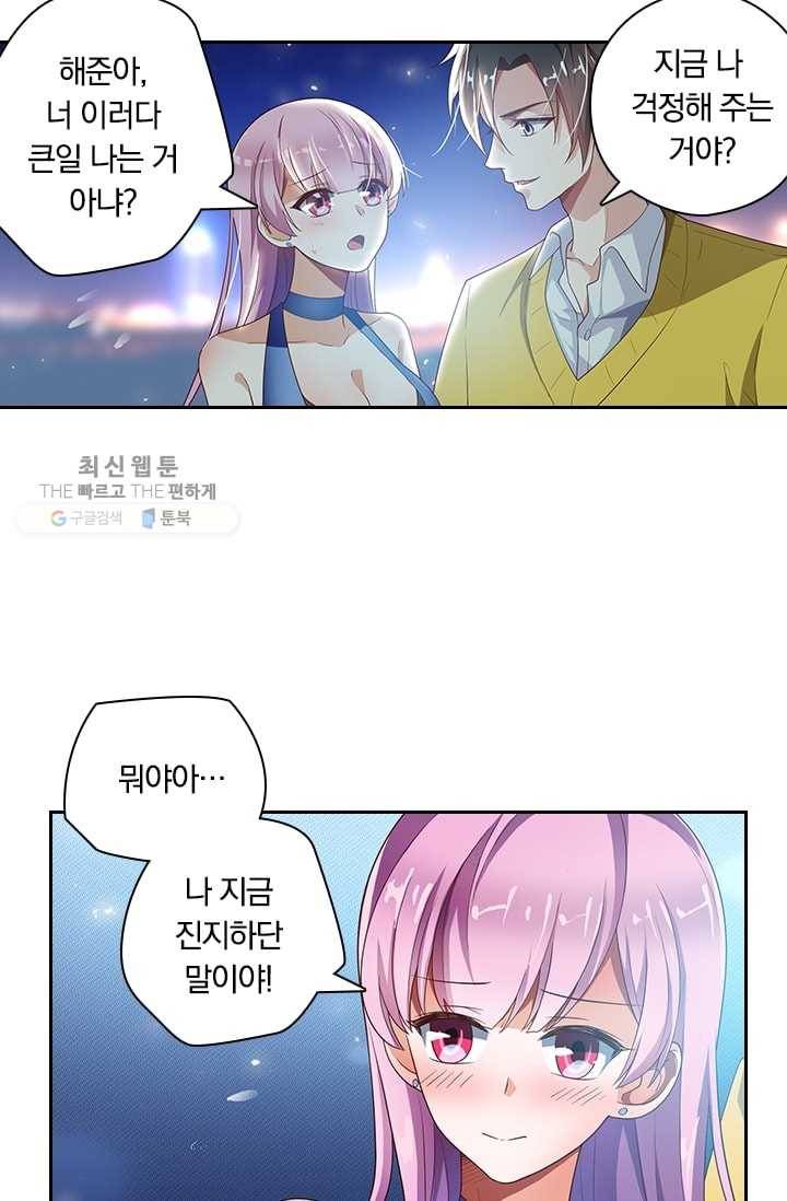 수상한 단톡방 7화 26
