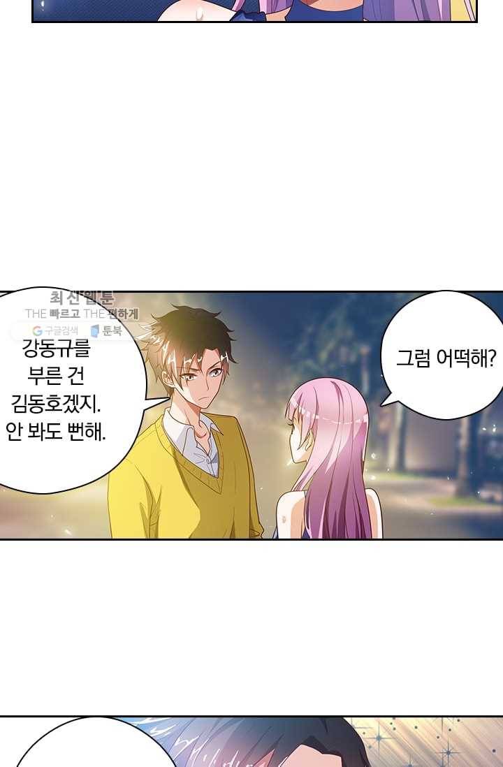 수상한 단톡방 7화 27